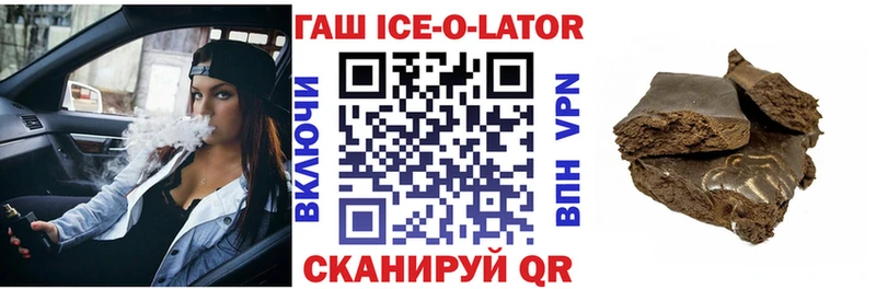 ГАШ Ice-O-Lator  Можайск 